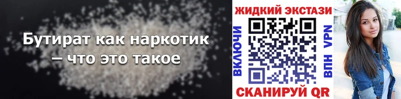 БУТИРАТ жидкий экстази  Уяр 